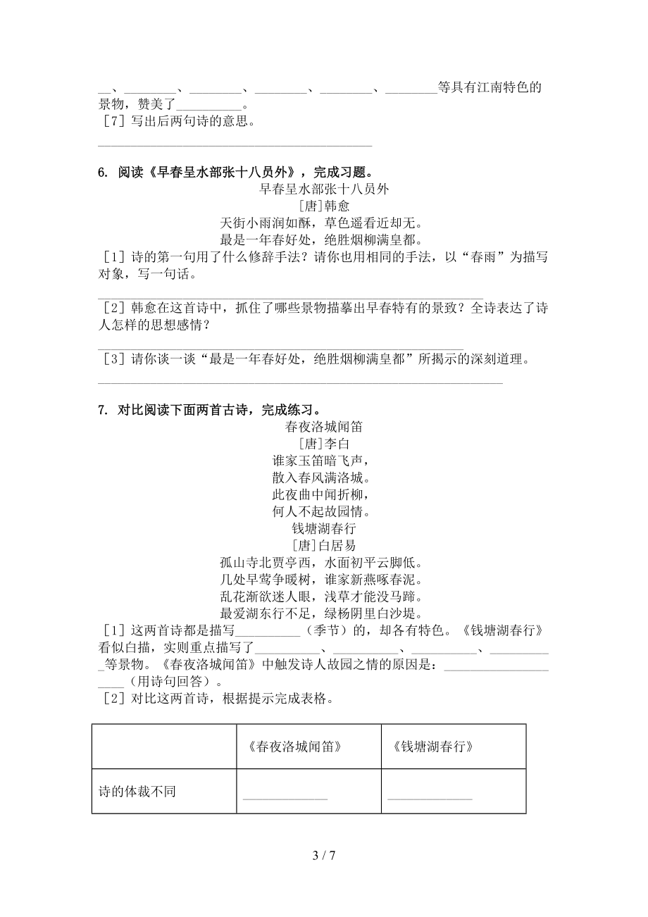 六年級(jí)西師大語(yǔ)文下學(xué)期古詩(shī)閱讀專項(xiàng)提升練習(xí)_第3頁(yè)