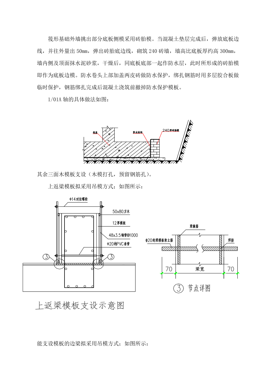 模板安裝施工組織設(shè)計(jì)_第5頁