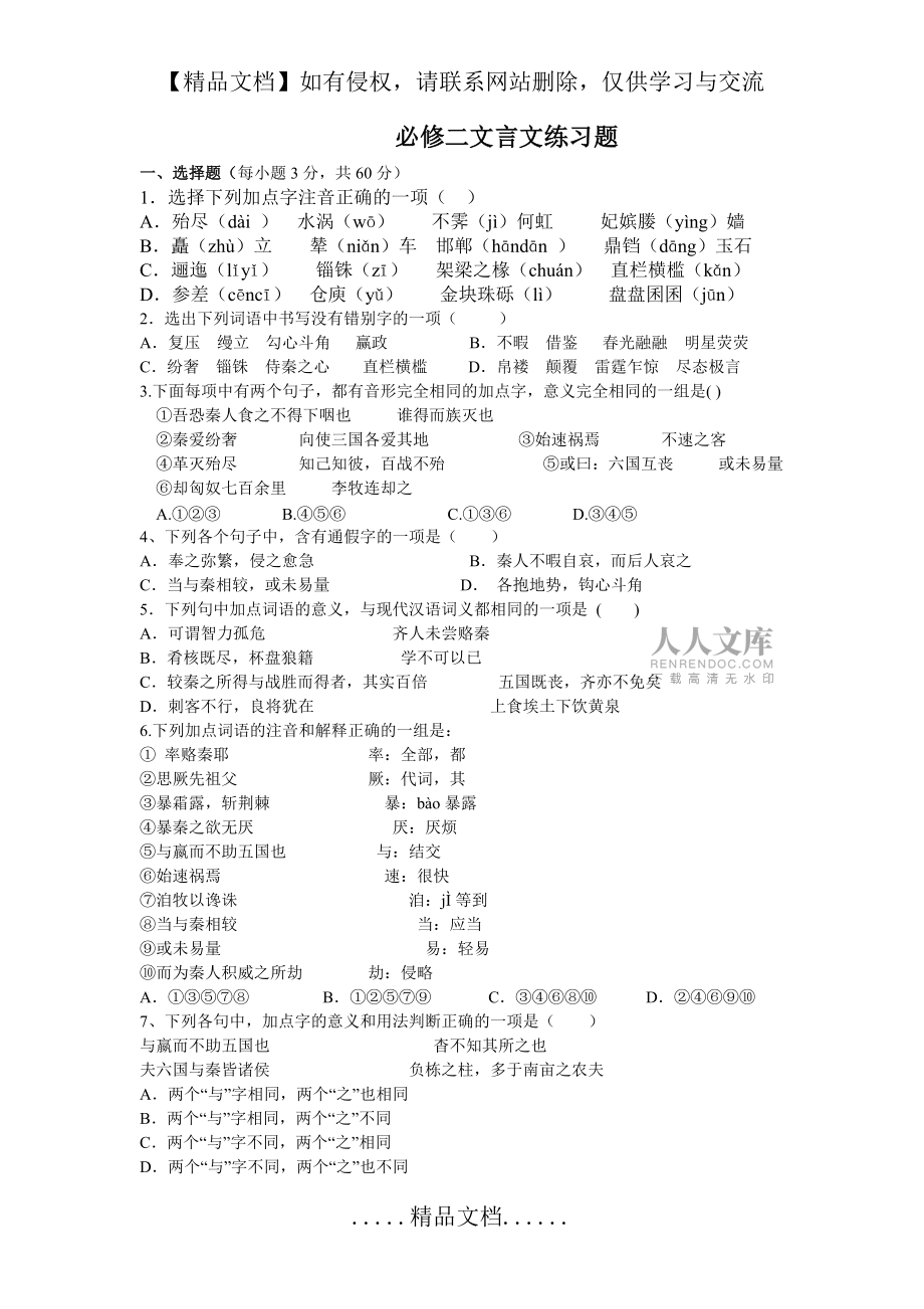 必修二文言文練習題_第2頁