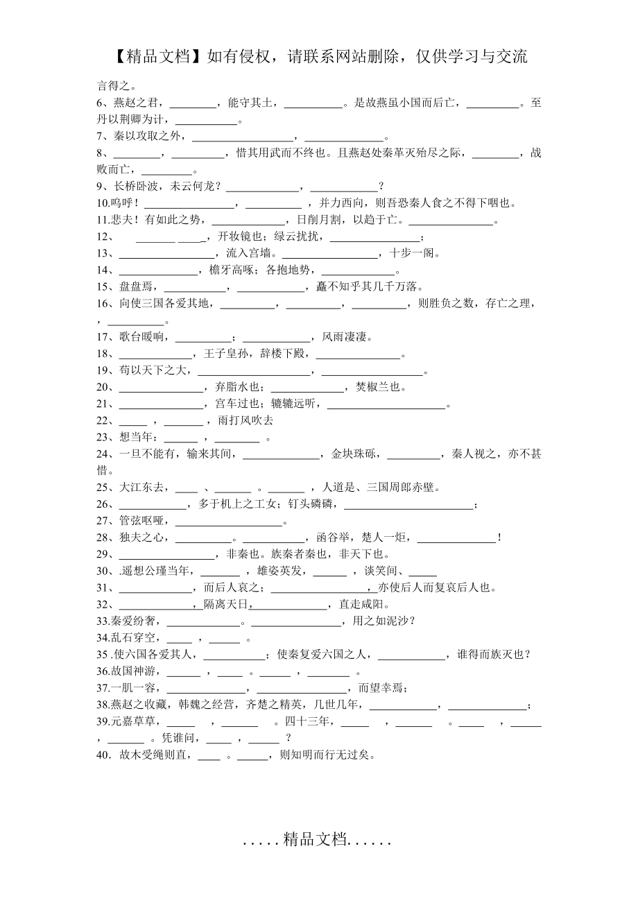必修二文言文練習題_第5頁