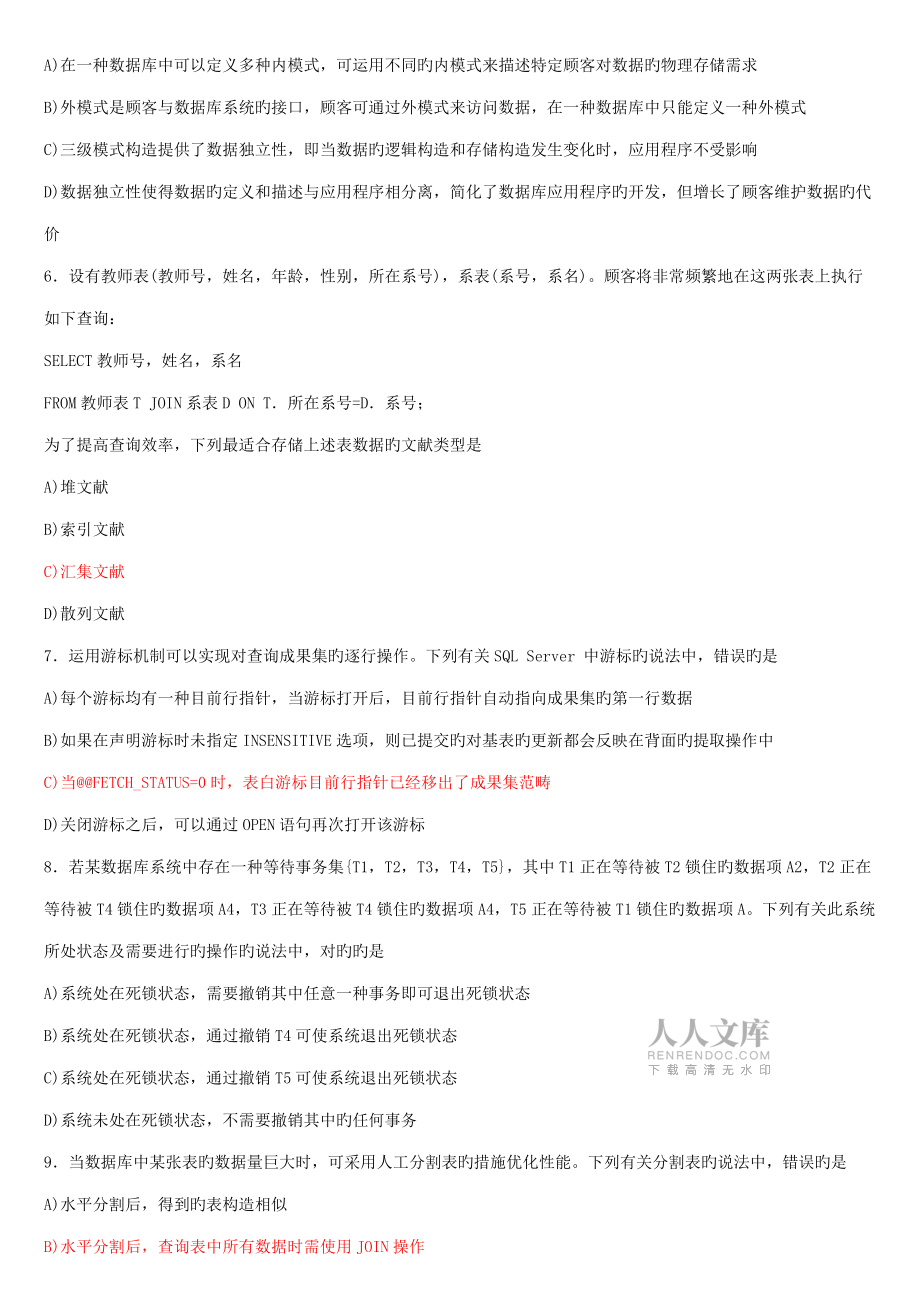 2022年三级数据库样卷及标准答案_第2页