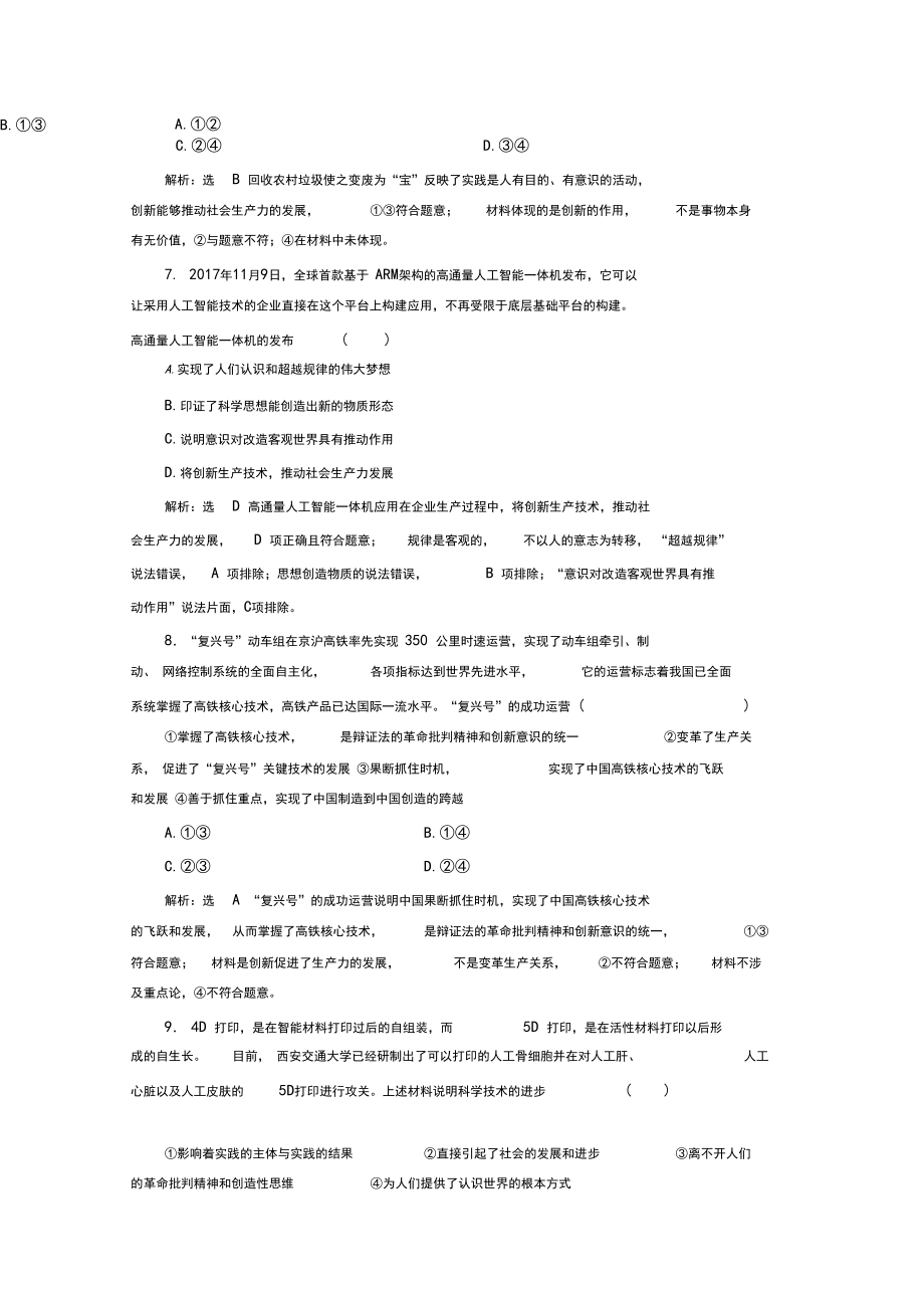 (通用版)2020高考政治復習課題綜合檢測創(chuàng)新是引領發(fā)展的第一動力_第4頁