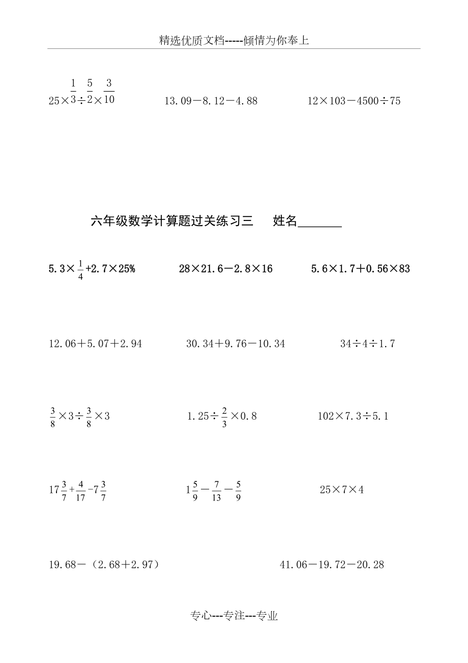 六年級小升初簡便運算計算題匯總_第3頁