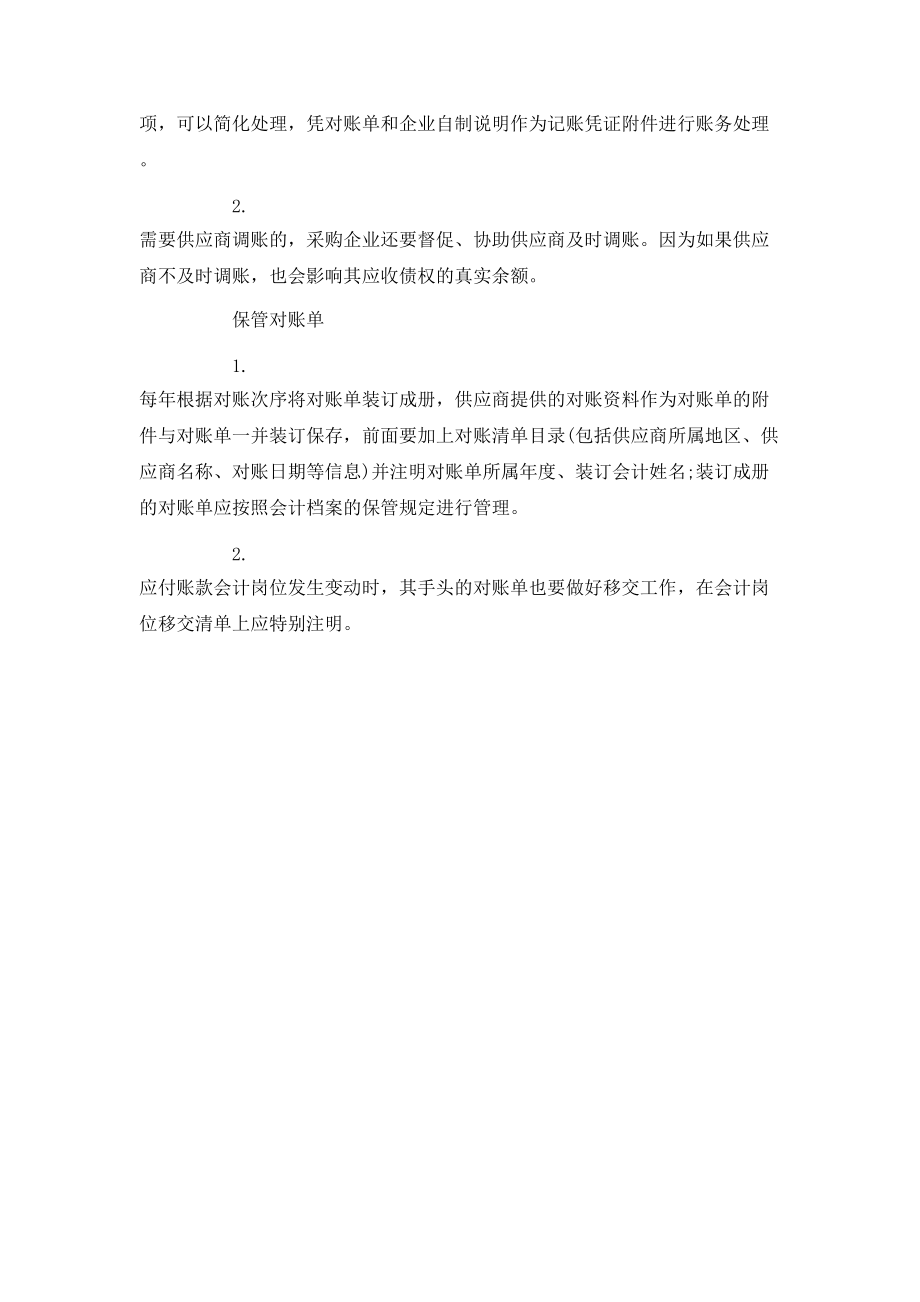 對賬的介紹信格式范文_第4頁
