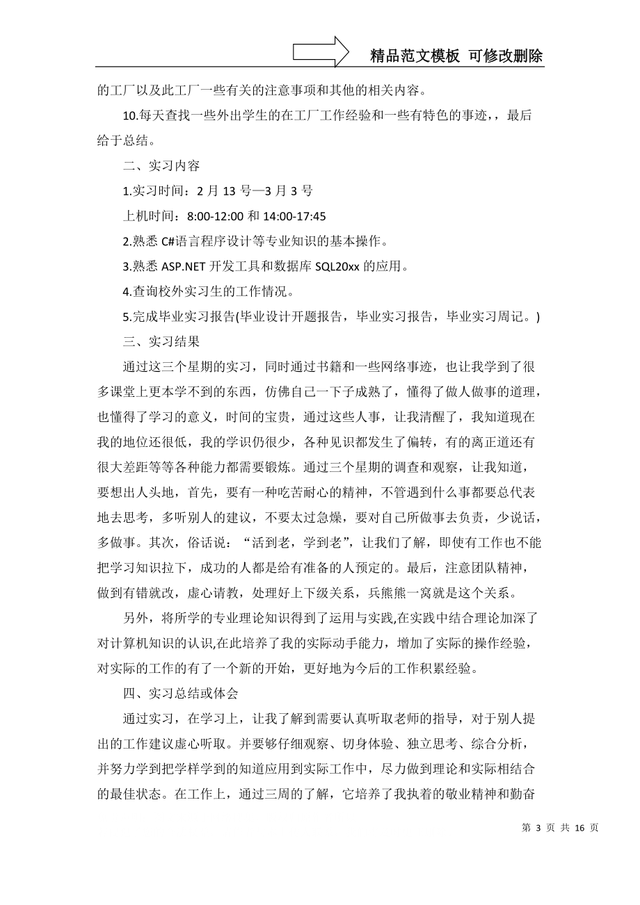 實(shí)習(xí)報(bào)告的自我總結(jié)_第3頁