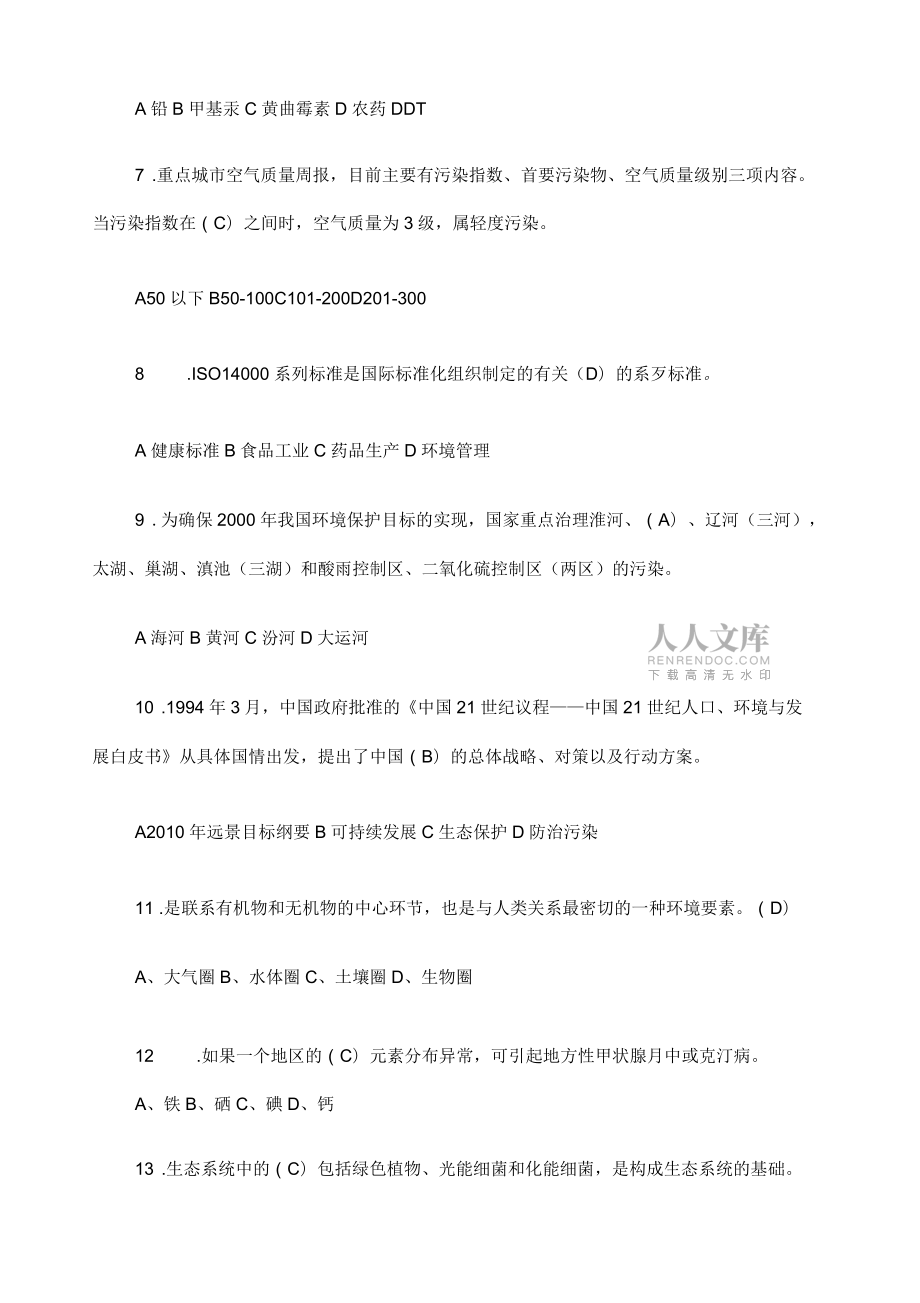 环保知识竞赛试题及答案_第2页