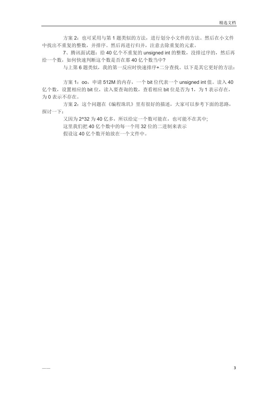 數(shù)據(jù)分析師常見的7道筆試題目及答案_第3頁