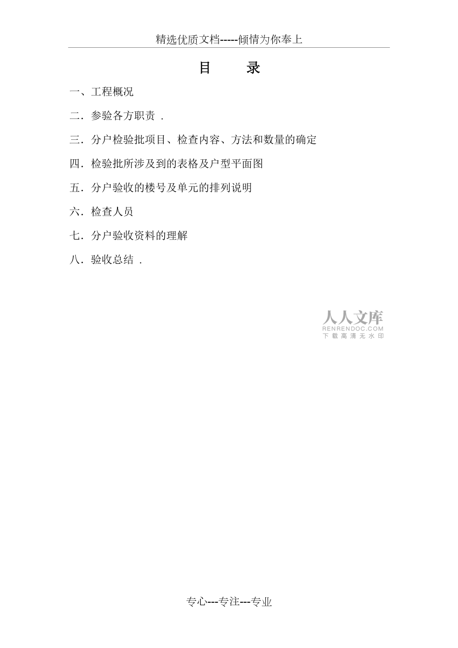 住宅分户验收方案_第2页
