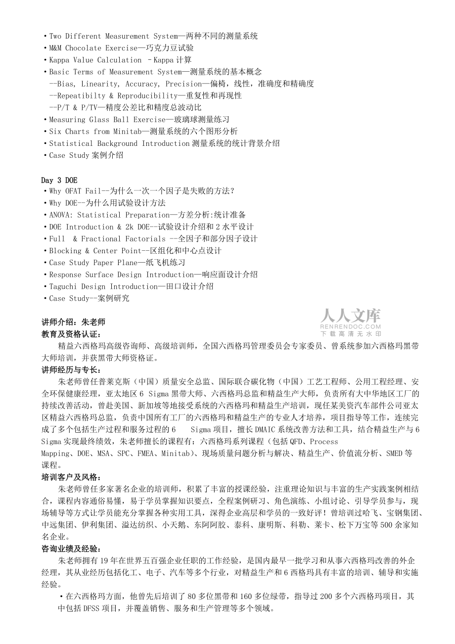 質量工具培訓SPCMSA與DOE_第2頁