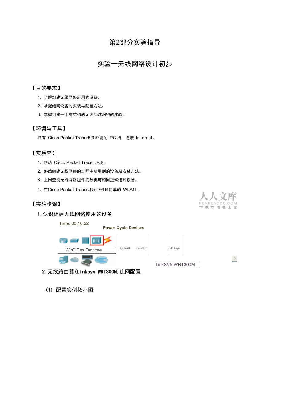 实验一、无线网络设计初步_第2页