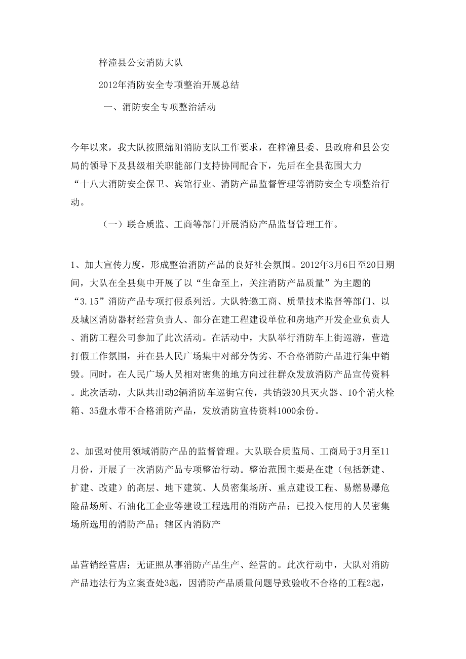 工作总结-民政消防安全工作总结_第3页