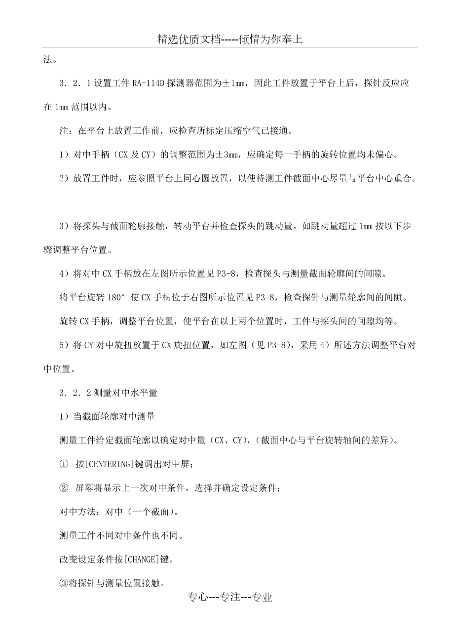 圆度仪使用手册_第3页