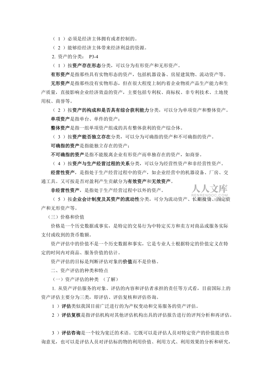 评估考试讲义_第2页
