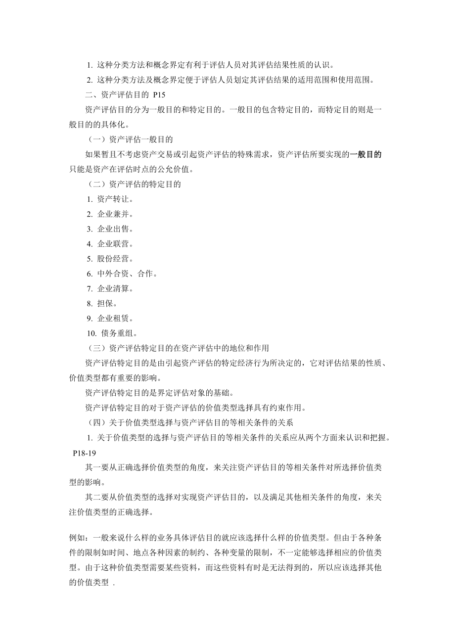 评估考试讲义_第5页