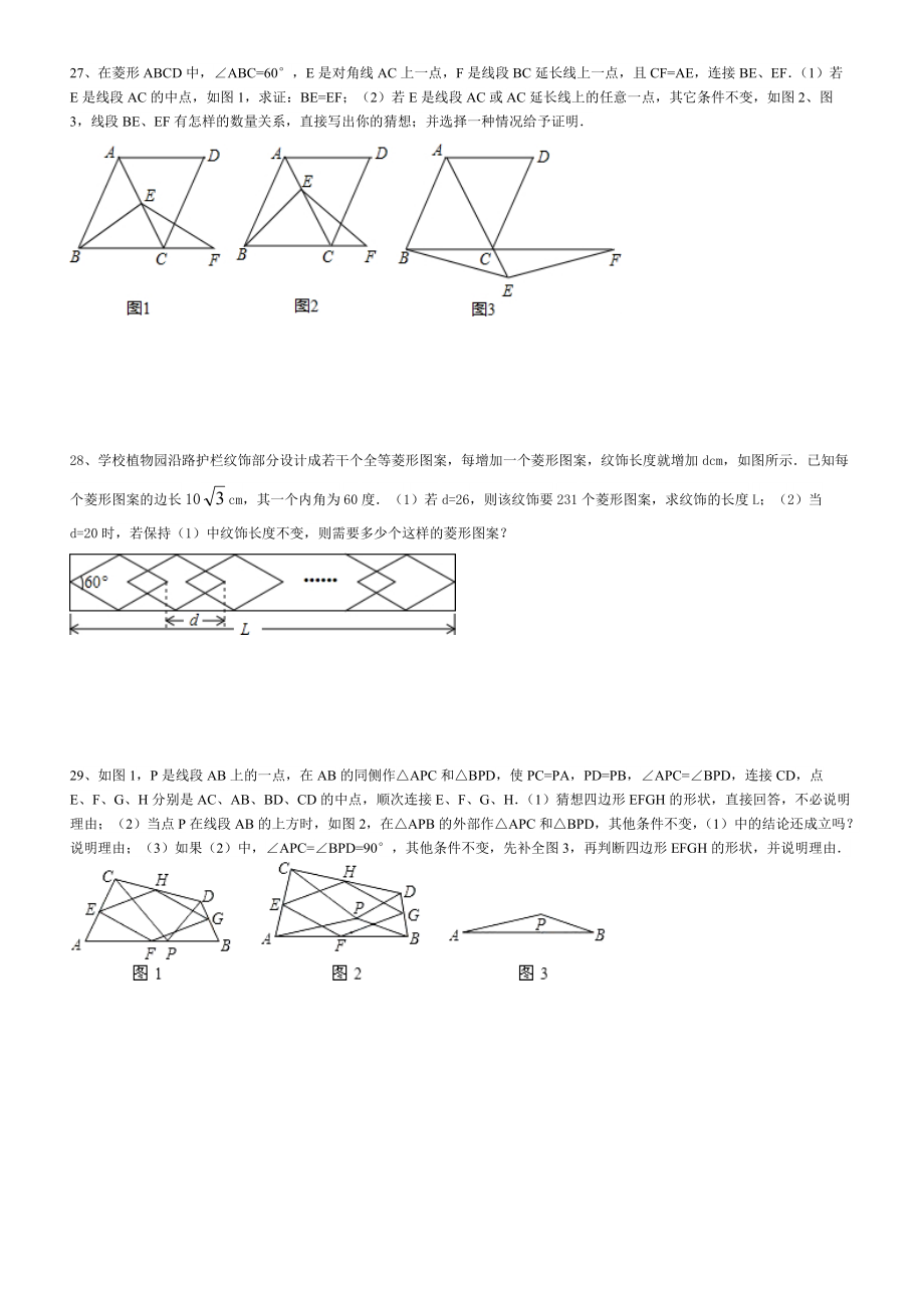 菱形培优训练卷_第4页