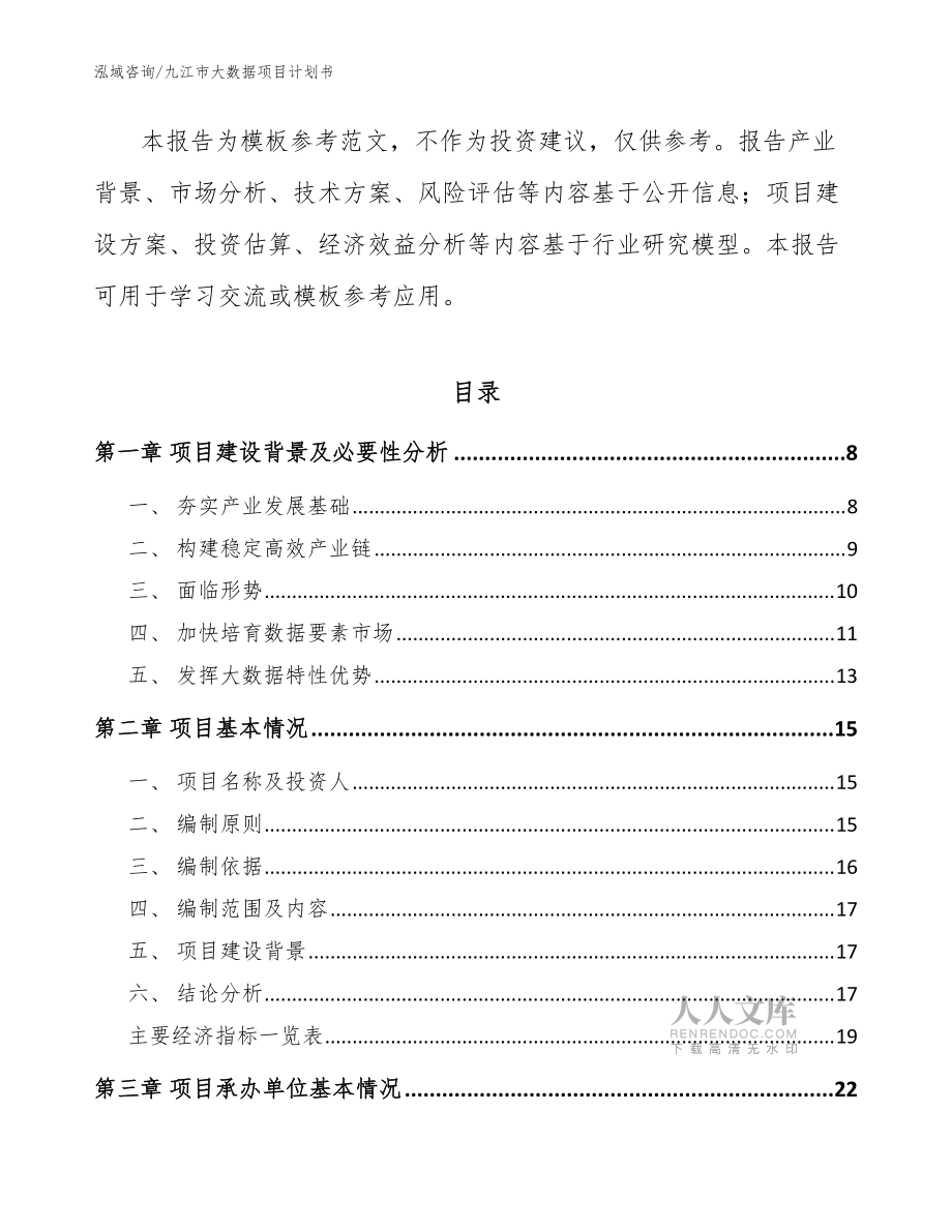 九江市大數據項目計劃書_范文_第2頁