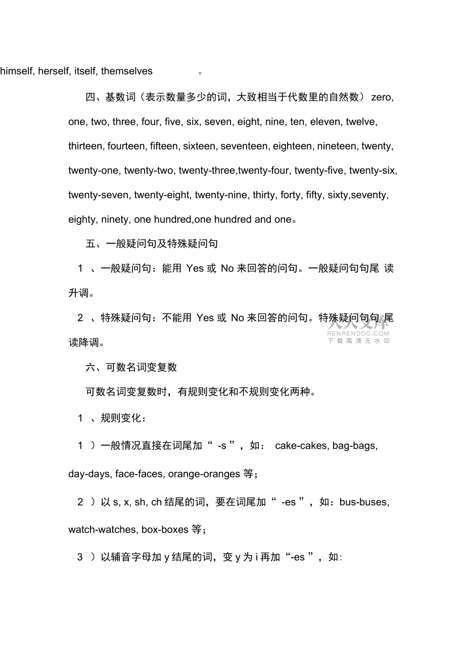 初一英语上册知识点归纳总结_0.doc_第2页