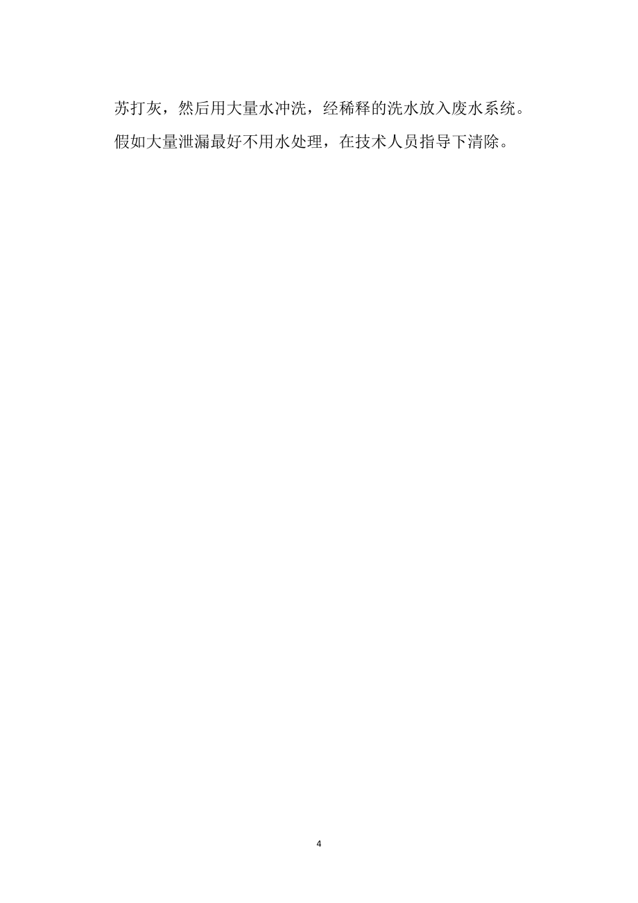某工厂职业健康危害告知考核试题_第4页