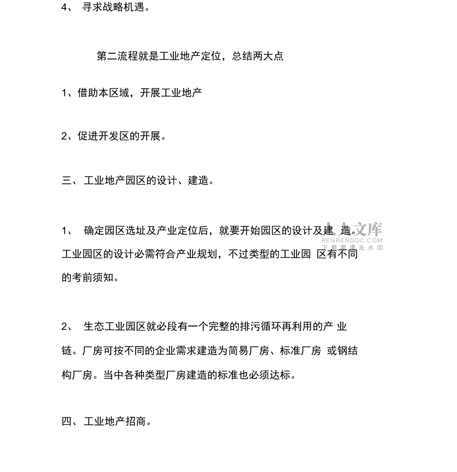 工业地产开发流程工业地产开发风险_第2页