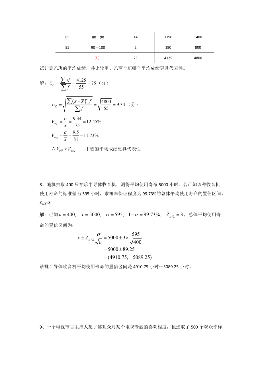 Excel统计实验11:综合实验二参考模板_第5页