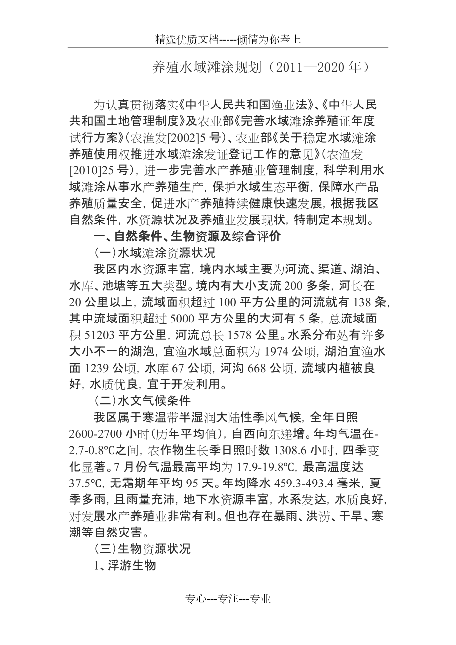 养殖水域滩涂规划_第1页