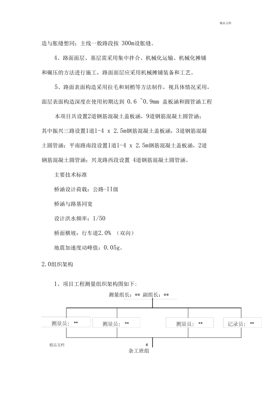 公路工程測量方案.doc_第5頁