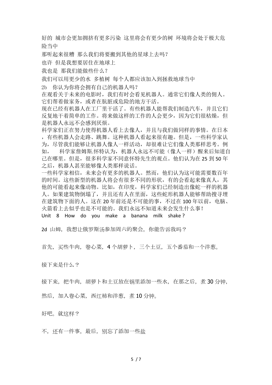 人教版新目标八年级英语上册课文翻译_第5页