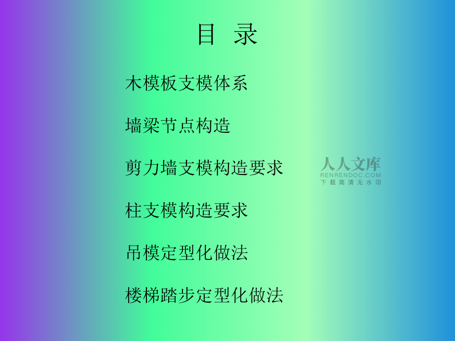 細部支模方法_第2頁