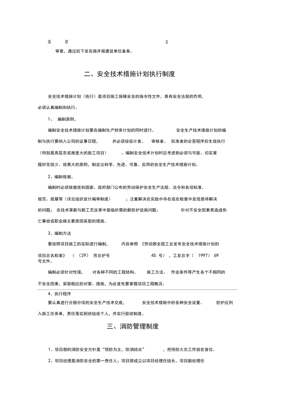 11施工現(xiàn)場安全生產(chǎn)管理制度_第5頁