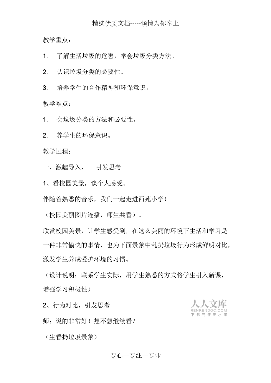 垃圾分类教育教学设计_第2页