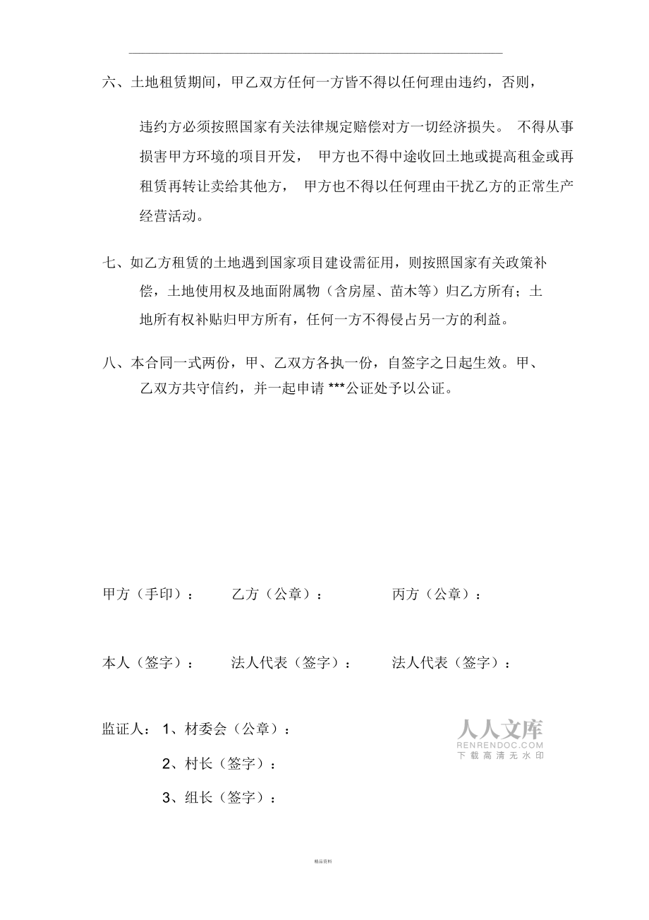 三方土地租賃協議_第2頁