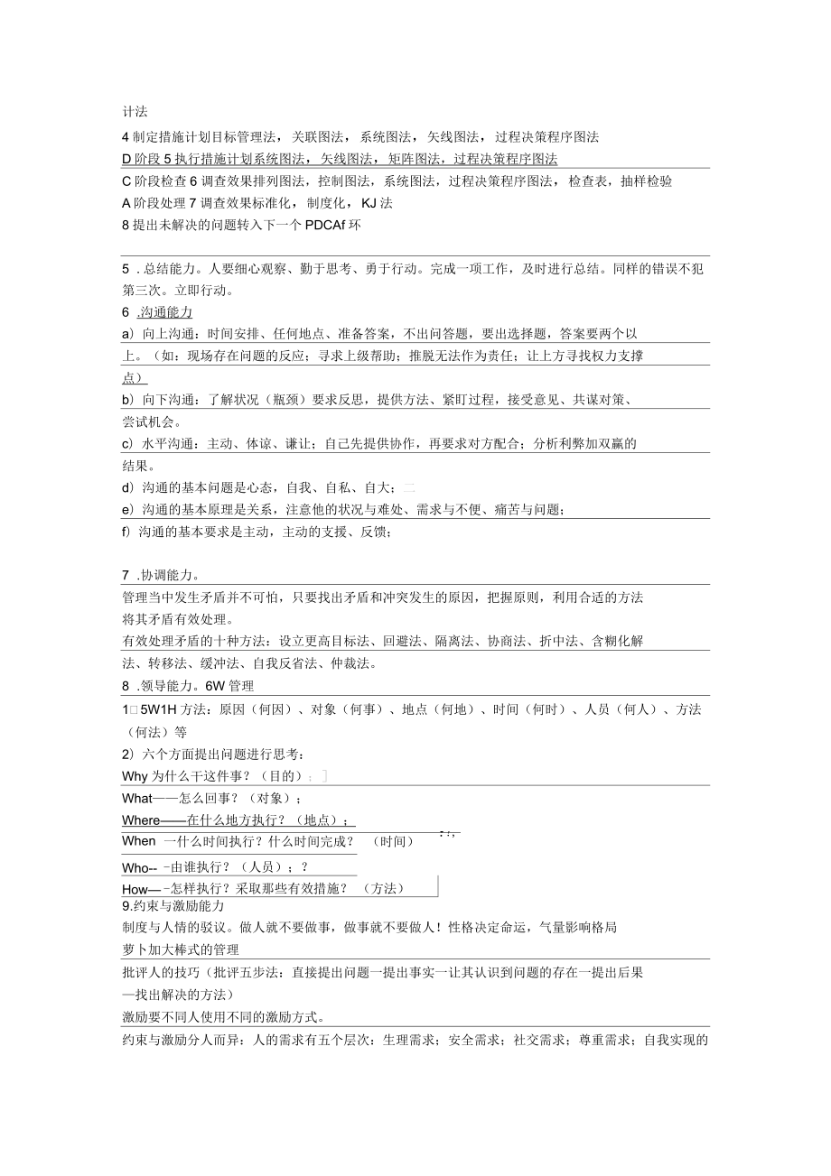 甲方工程部现场管理工作困惑措施及要点_第4页