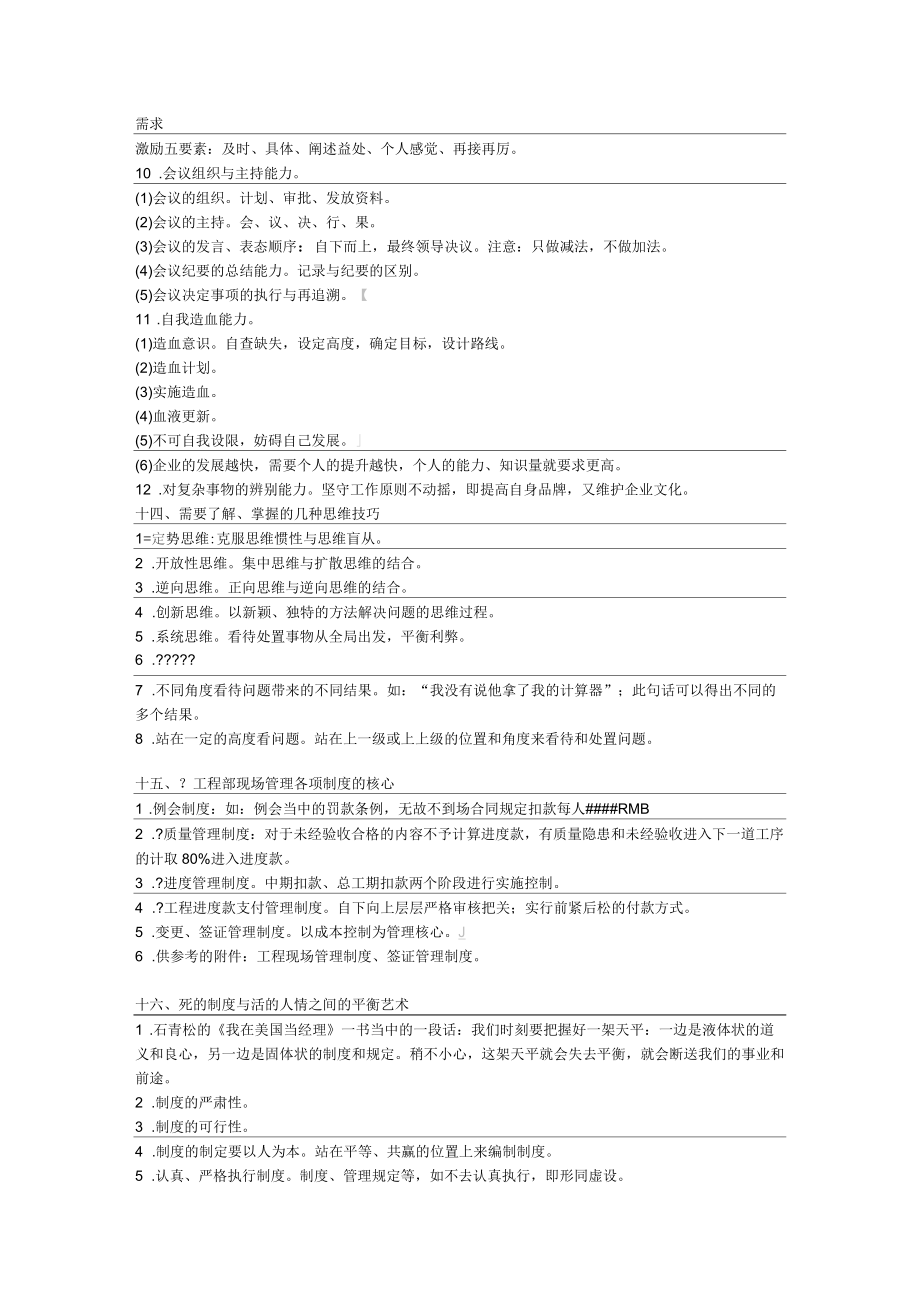 甲方工程部现场管理工作困惑措施及要点_第5页