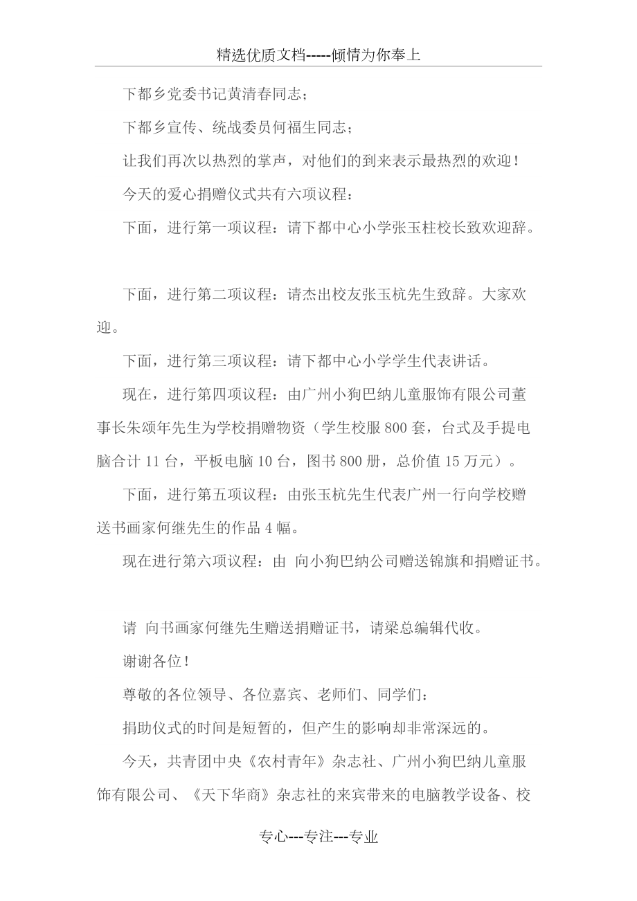 学校赠书仪式主持词_第3页