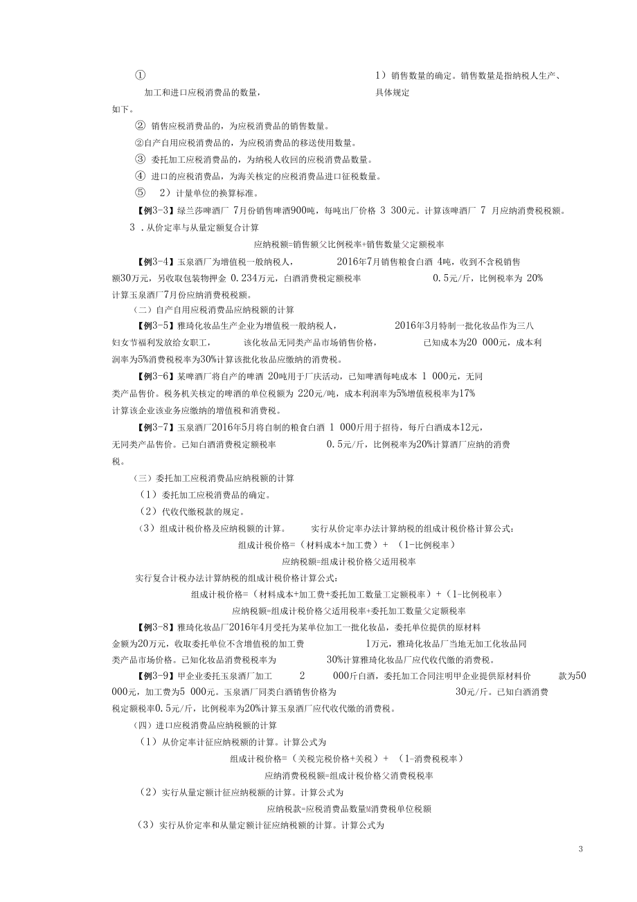 纳税实务教案03_第3页