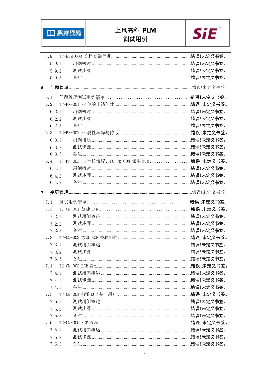 上風(fēng)高科物料用戶單元測(cè)試大綱及用例v_第5頁