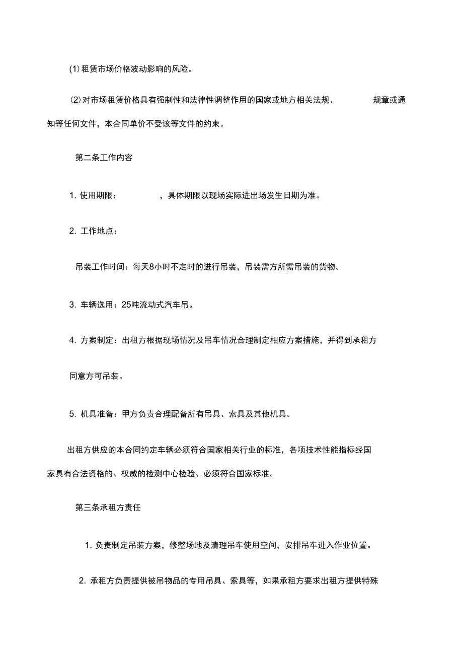 吊車租賃合同_第3頁