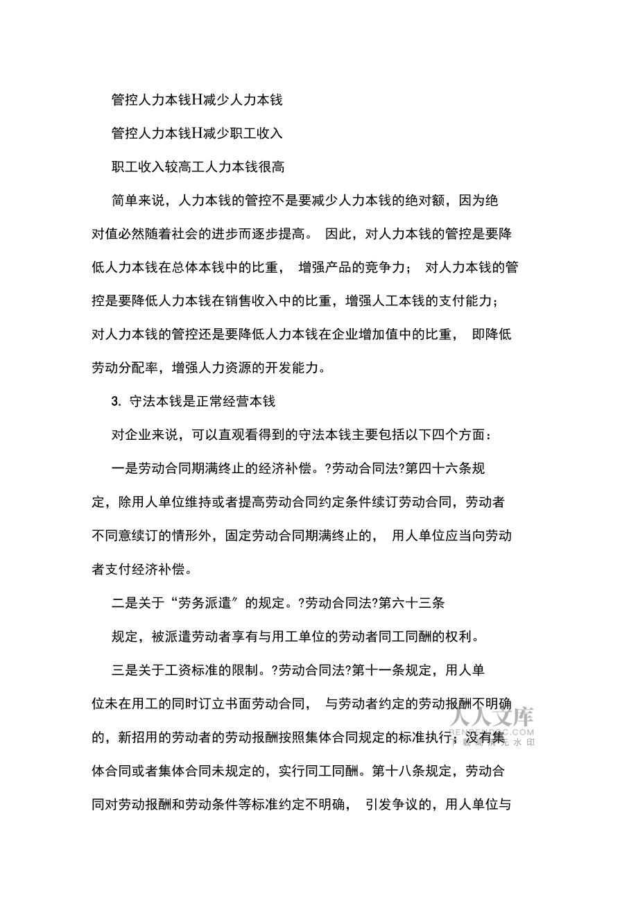 如何控制人力成本_第2页