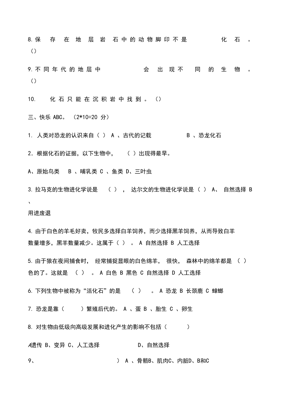 蘇教版六年級下冊科學第三單元試卷附答案_第3頁