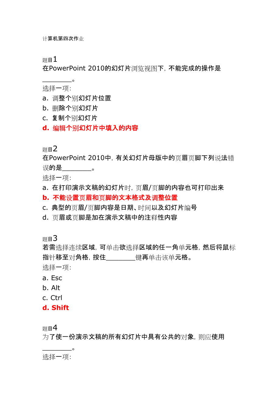 計算機第四次作業(yè)_第1頁