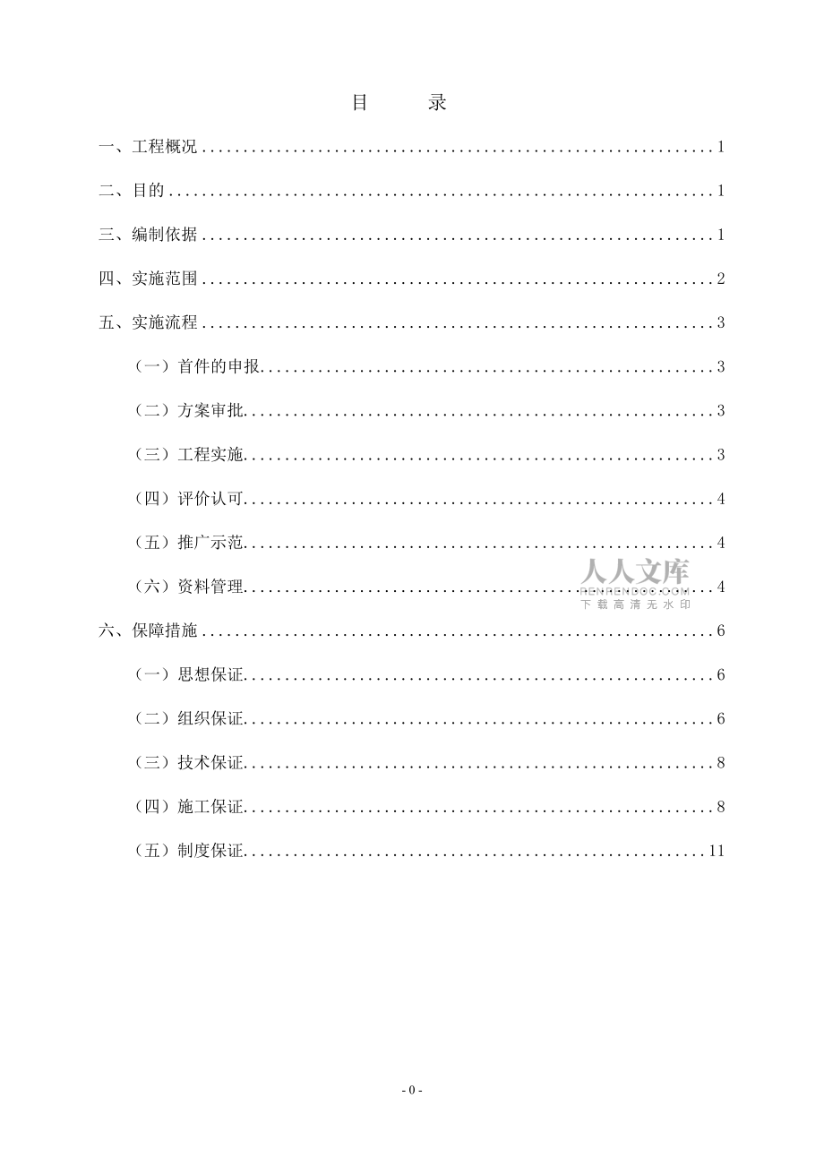 首件制工程實施方案(LJ8)_第2頁