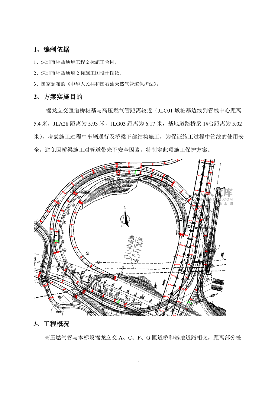 高压燃气管保护方案_第2页