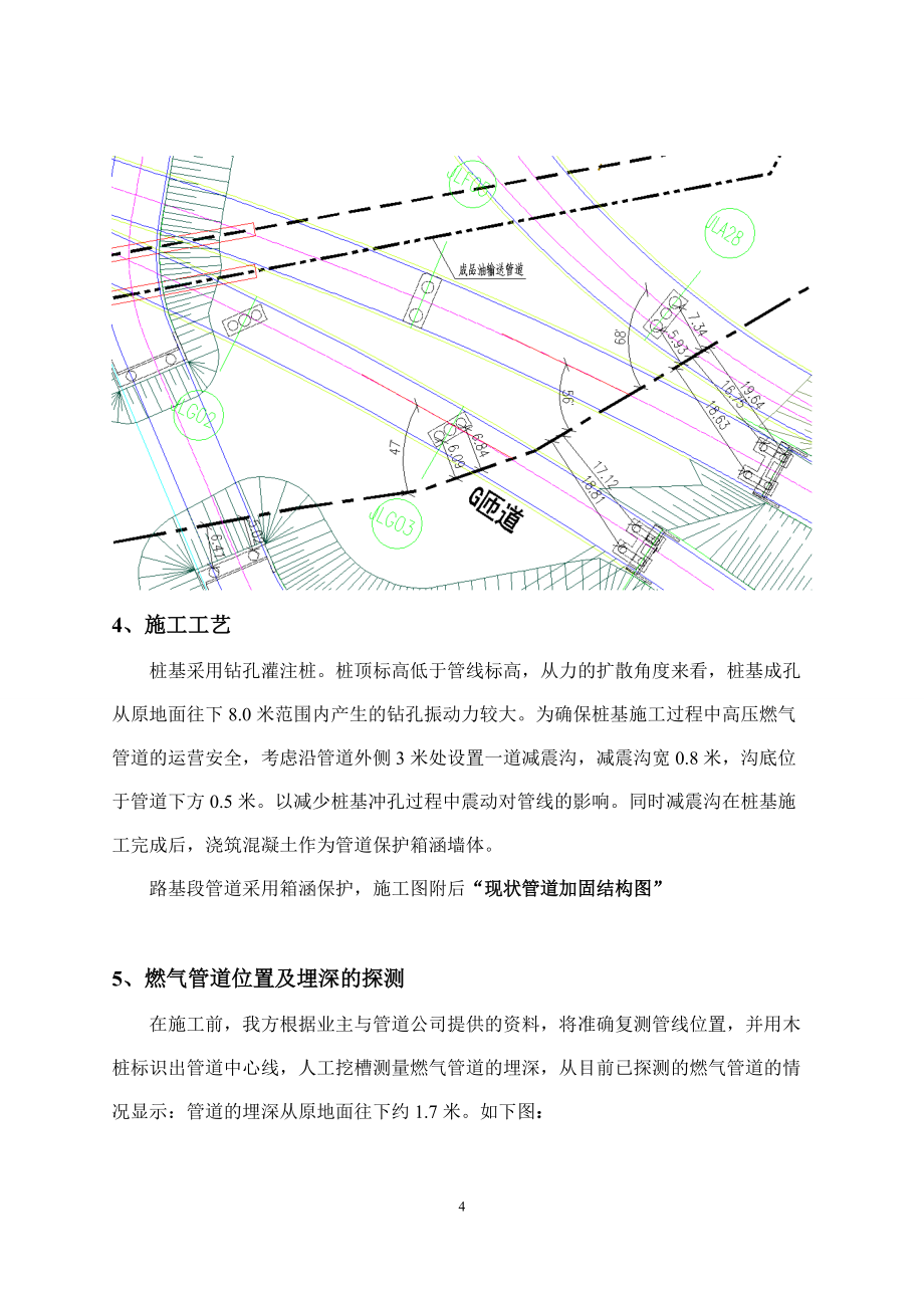 高压燃气管保护方案_第5页