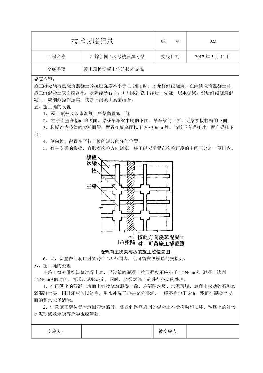 023覆土顶板混凝土浇筑技术交底_第3页
