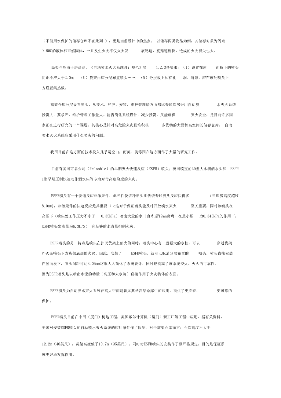 超大体量建筑自动消防设计探讨_第5页