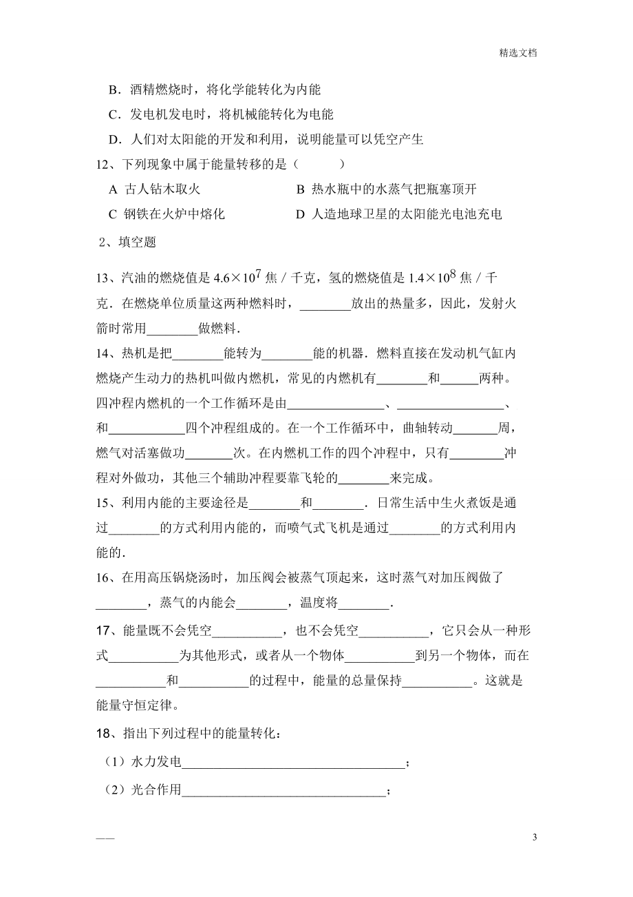 九年级物理第十四章内能的利用测试题(含答案)_第3页