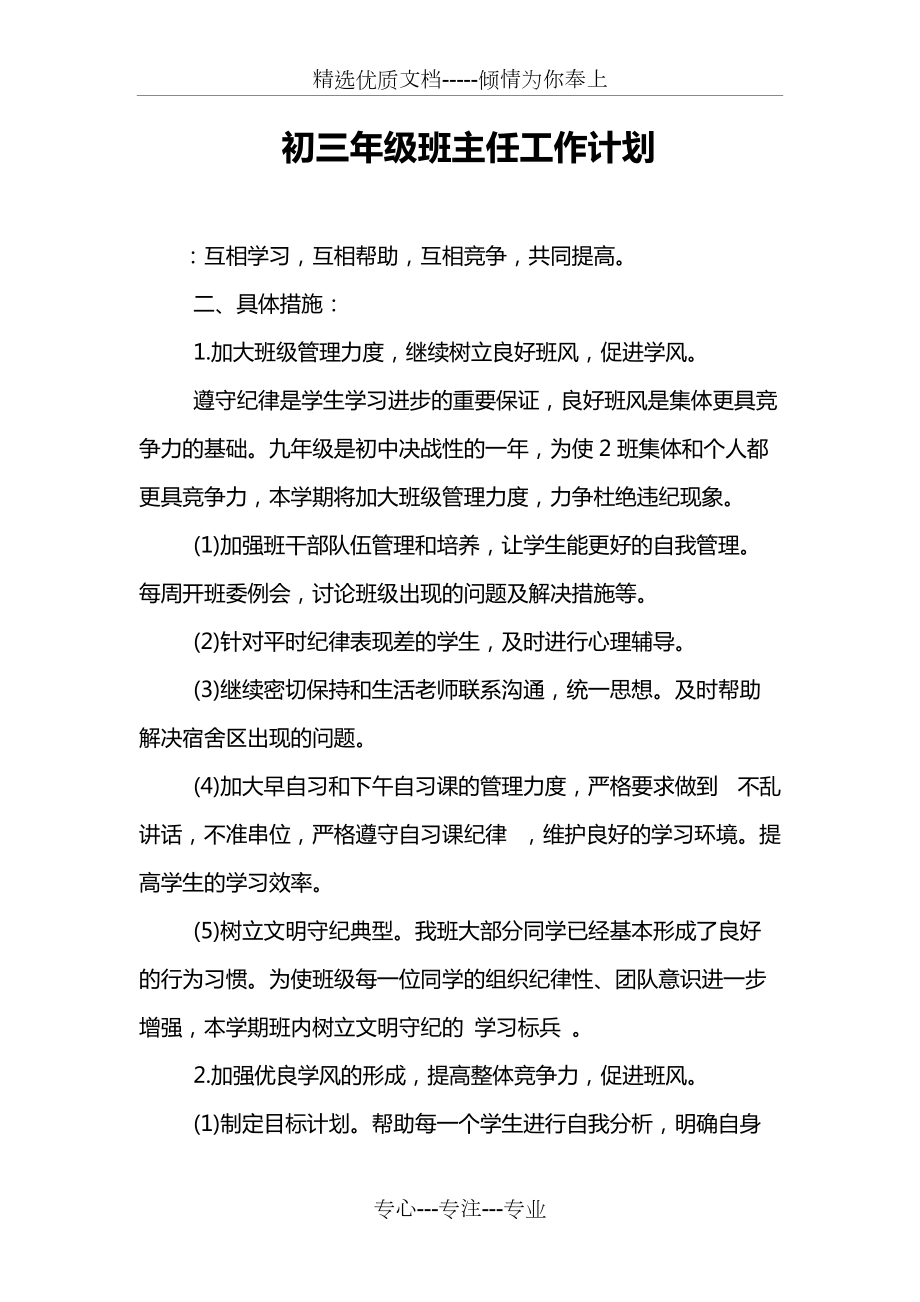 初三年级班主任工作计划_第1页