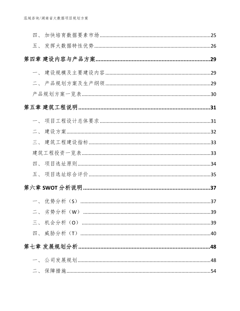 湖南省大数据项目规划方案_模板_第4页