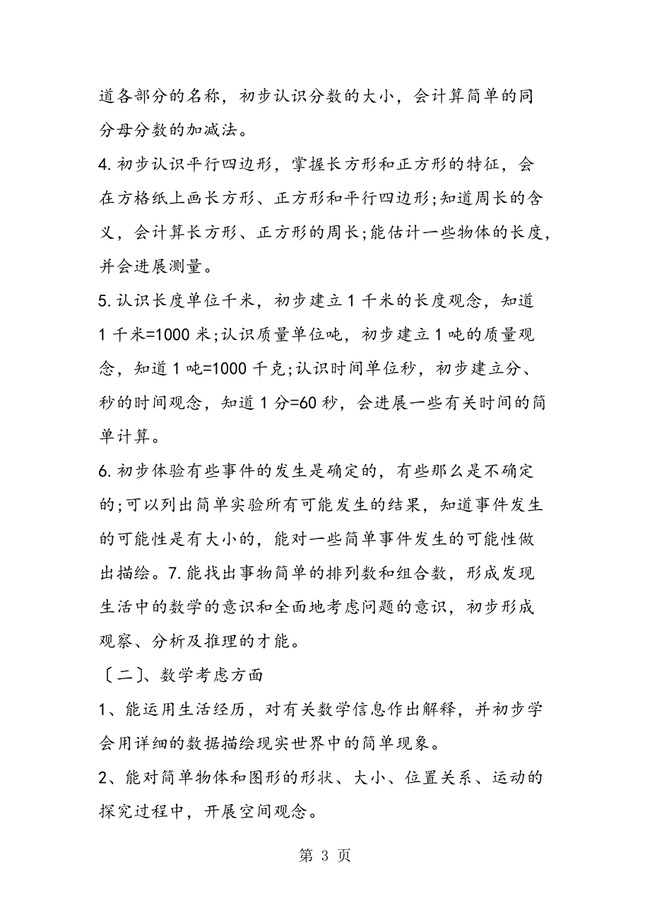 三年級數學教學計劃_第3頁