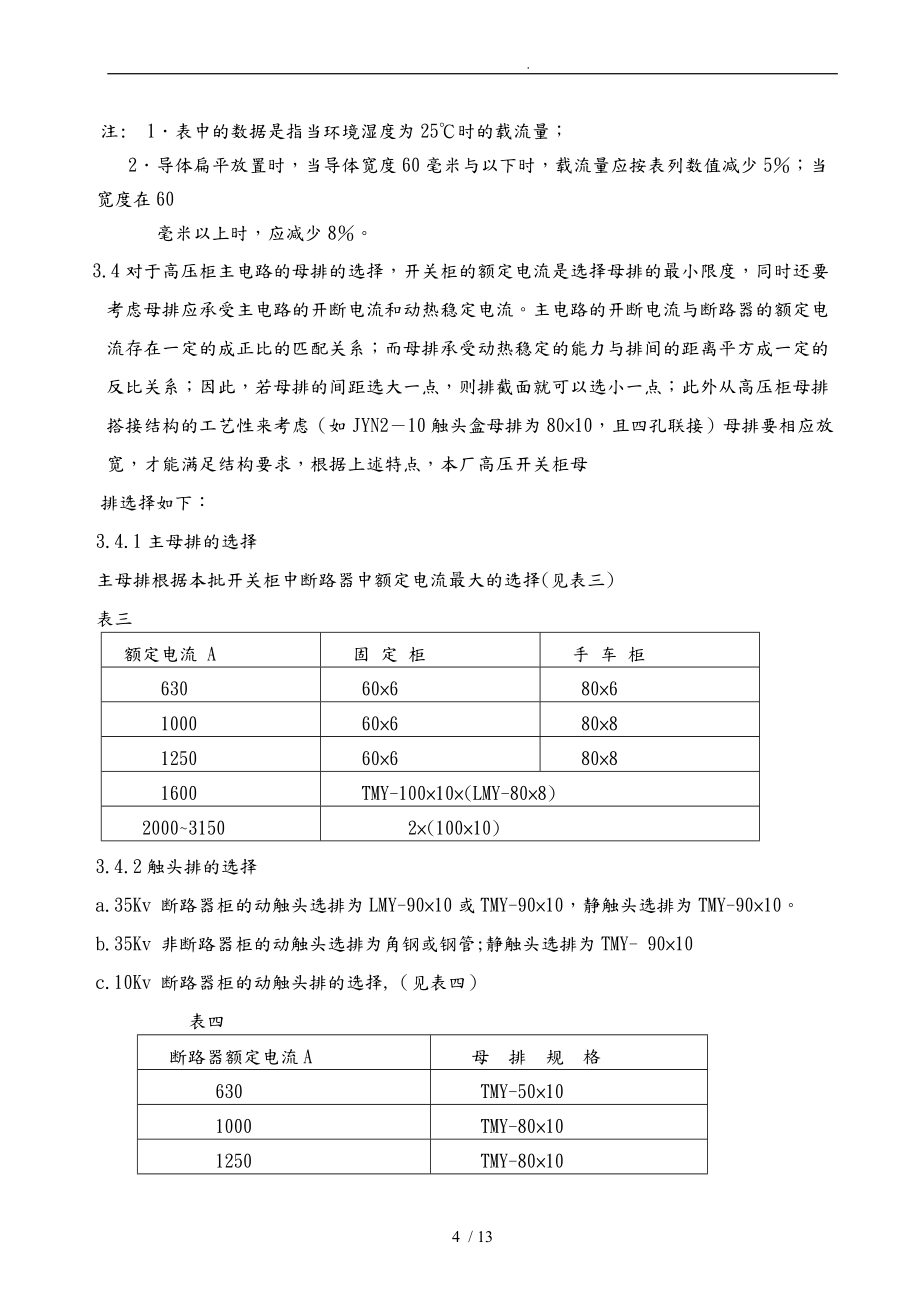 电气设备标准母排安装工艺守则_第4页